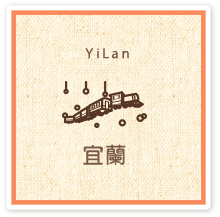 宜蘭景點
