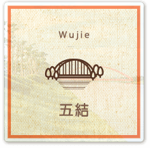 五結景點